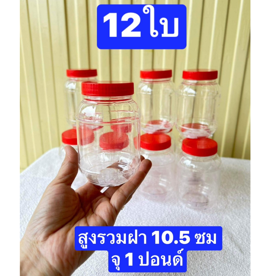 เล็กครับ 12ใบ  ขนาด1ปอนด์ กระปุกฝาแดง  สูงรวมฝา11ซม ปาก5ซม. กระปุกน้ำพริก กระปุกปลาร้า กระปุกหน่อไม้ดอง