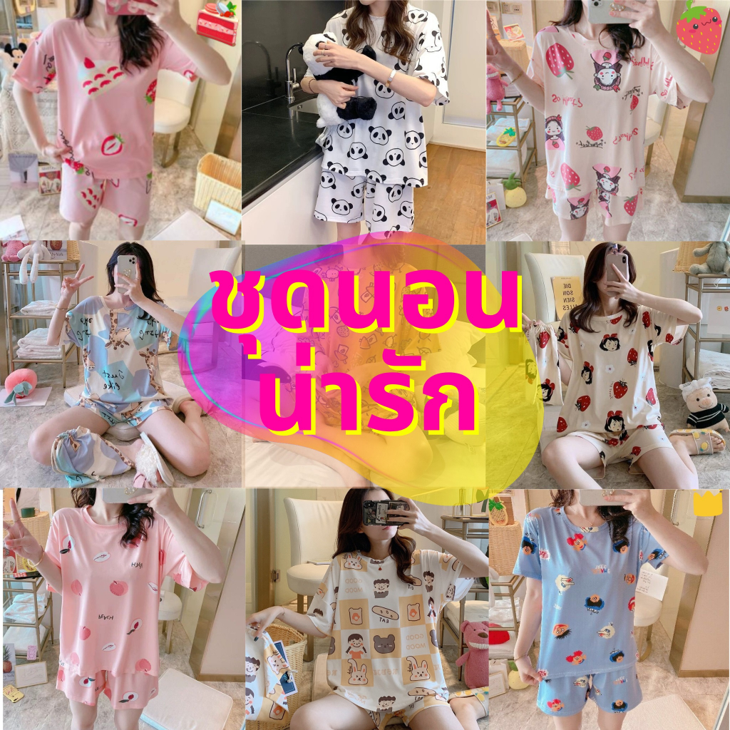 ❤️ชุดนอน ผ้าเด้งนิ่ม ชุดนอนแขนสั้นขาสั้นคอกลมมีบราในตัว พร้อมส่ง