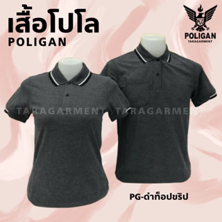 🔥ส่งไวภายใน24ชม.🔥เสื้อโปโล POLIGAN ผ้าลาคอส ใส่สบาย ไม่ร้อน สีเทาท็อปดำ ขริป