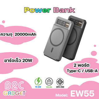 ORSEN By eloop รุ่น EW55  PD 20W ความจุ 20000mAh MagCharge Magnetic Wireless แบตเตอรี่สำรอง จะมีไฟ LED