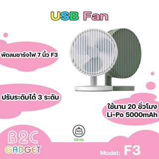 ORSEN F3 พัดลมตั้งโต๊ะ พัดลมพกพา ปรับระดับได้ถึง3ระดับ ใช้นาน 20 ชม.ชาร์จแบตได้ 5000mAh