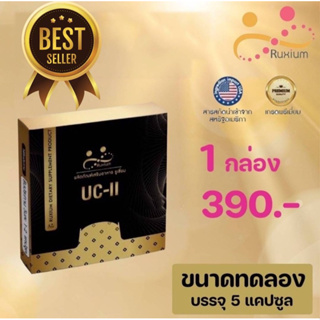 RUXIUM รูเซี่ยม 🍀 UC-II แคลเซียม