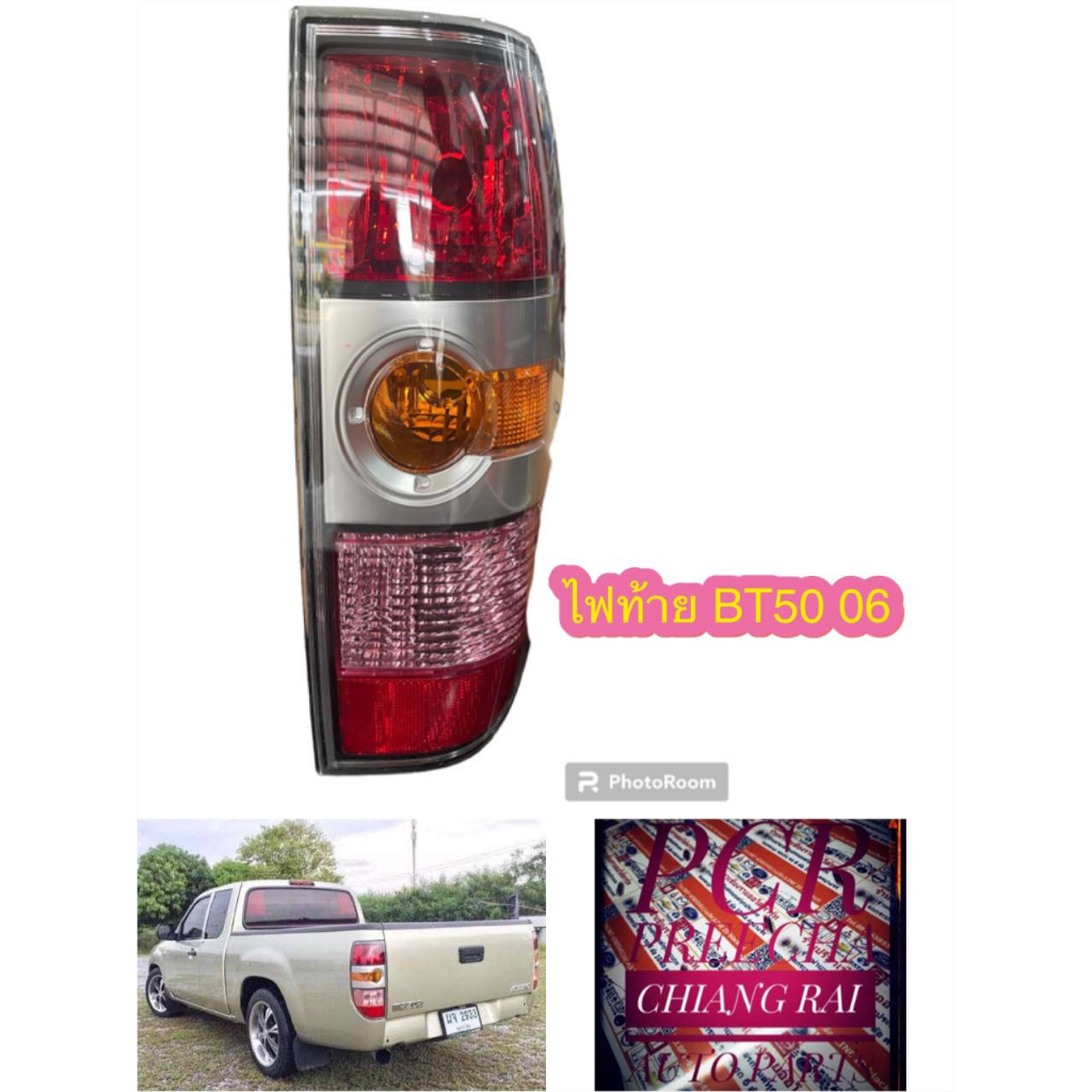 ไฟท้าย ดวงไฟท้าย โคมไฟท้าย มาสด้า bt50 MAZDA bt50 ปี 2006-2008 (ไม่รวมขั้วไฟ และ หลอดไฟ) ยี่ห้อ DEPO