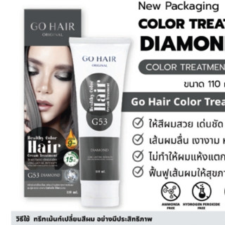 GoHair Color Treatment Wax 110ml สีเคลือบ บำรุงเส้นผม ทำให้สีผมเด่นชัด ไม่ทำลายเล่นผม ระบุสีก่อนสั่งซื้อ