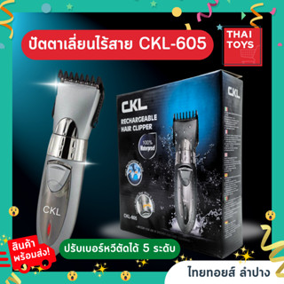 ปัตตาเลี่ยนไร้สาย CKL 605 KEMEI รุ่น KM-605 บัตตาเลี่ยนตัดผมไร้สาย พร้อมที่รองหวี4ชิ้น ตัดแต่งทรงผม