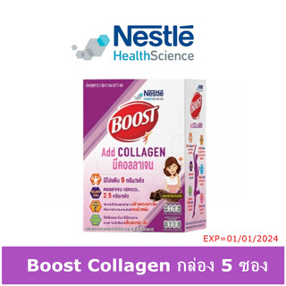 EXp 01/01/204 ลดราคาพิเศษ Boost Collagen กล่อง 5 ซอง