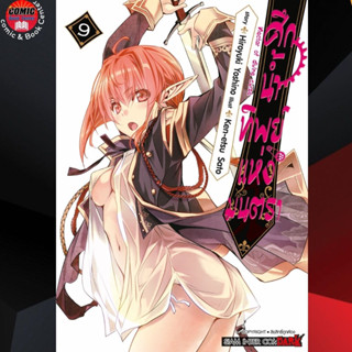 SIC # ศึกน้ำทิพย์แห่งมนตรา เล่ม 1-9