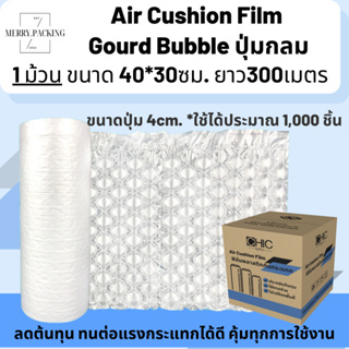 (ปุ่ม4cm.) ฟิล์มพลาสติกกันกระแทก Gourd Bubble Film 40ซม.*30ซม. ยาว 300เมตร Air Bubble กันกระแทก