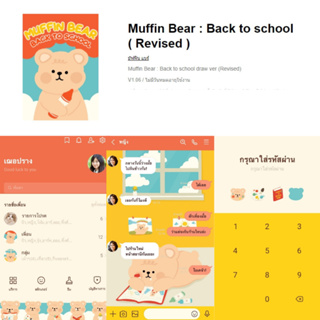 [ธีมไลน์] Muffin Bear : Back to school ( Revised )