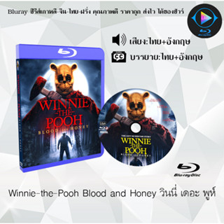 หนังใหม่ Bluray เรื่อง Winnie The Pooh Blood And Honey วินนี่เดอะพูห์โหดเห็นหมี (เสียงไทยมาสเตอร์+ซับไทย)