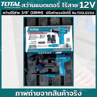 TOTAL SET ชุดสว่านแบตเตอรี่+ไขควง 12V สว่านไร้สาย 3/8"  รุ่น TOSLI22111 แบตเตอรี่ 2 ก้อน