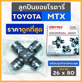 ลูกปืนยอยโรตารี่ / ยอยเพลากลาง / ยอยกากบาท ครบชุด (26 x 80) โตโยต้า TOYOTA MTX / LN50 / TIGER / D4D