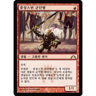 [MTG] Legion Loyalist [GTC] [RED] [RARE] [NORMAL] [KRN] (การ์ดเมจิค / Magic the Gathering)