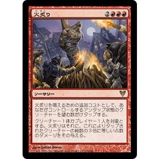 [MTG] Burn at the Stake [AVR] [RED] [RARE] [NORMAL] [JPN] (การ์ดเมจิค / Magic the Gathering)