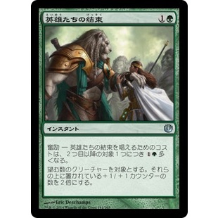 [MTG] Solidarity of Heroes [JOU] [GREEN] [UNCOM] [NORMAL] [JPN] (การ์ดเมจิค / Magic the Gathering)