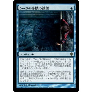 [MTG] Quest for Ulas Temple [WWK] [BLUE] [RARE] [NORMAL] [JP] (การ์ดเมจิค / Magic the Gathering)