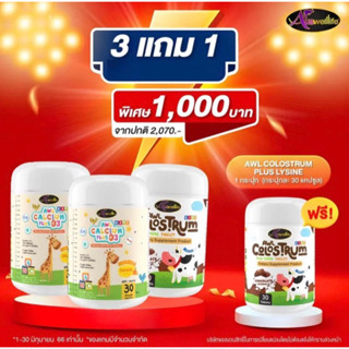 SET DUO Mix 🛵[จัดส่งฟรี]🛵Colostrum Plus Lysine + Calcium Plus Vit D เสริมภูมิ เพิ่มสูง ช่วยให้ลูกกินข้าวเก่งขึ้น