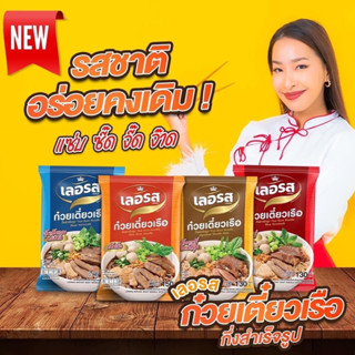 ก๋วยเตี๋ยวเลอรสมีทั้งหมด4เส้นน้ำซุปเข้มข้นอร่อยถึงใจดั้งเดิมรสชาติก๋วยเตี๋ยวเรือ