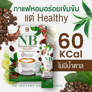 NB COFFEE กาแฟNB กาแฟครูเบียร์  คุมหิว (1 ห่อ 7 ซอง)