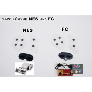 ยางรองปุ่มจอย NES และ FC ,ยางรองปุ่มจอย nes และ fc