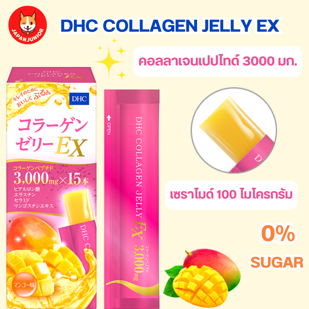 DHC Beauty Jelly อาหารเสริม เจลลี่ คอลลาเจน รกแกะ บำรุงผิวสวย