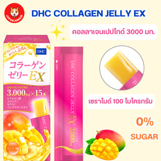 DHC Beauty Jelly อาหารเสริม เจลลี่ คอลลาเจน รกแกะ บำรุงผิวสวย