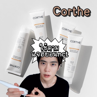 (☁️ของแท้/พร้อมส่ง) CORTHE moisture rx recharging ครีมแจฮยอน แจฮยอนnctใช้ มอยเจอร์ไรเซอร์เนื้อเจล