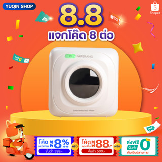 เครื่องปริ้นที่อยู่  ปริ้นใบปะหน้า บาร์โค้ด ที่อยู่ลูกค้า P1 (200dpi)ของแท้  เชื่อมต่อมือถือ สินค้าพร้อมส่งในไทย