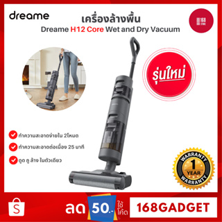 Dreame H12 Core Wet and Dry Vacuum เครื่องล้างพื้นดูดฝุ่น ดูดน้ำ ขัดถู ถูพื้น ล้างพื้น ครบจบในเครื่องเดียว