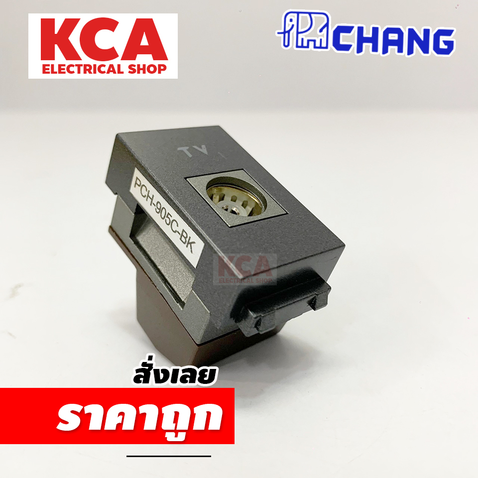 CHANG PCH-905C-BK ปลั๊กโทรทัศน์ เต้ารับโทรทัศน์ สีดำ ช้าง Y-Series