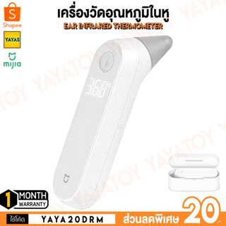 (พร้อมจัดส่ง) Xiaomi Mijia Ear Infrared Thermometer เครื่องวัดไข้