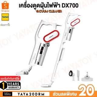 (พร้อมจัดส่ง) Deerma DX700 DX700S DX810 Vacuum Cleaner เครื่องดูดฝุ่น