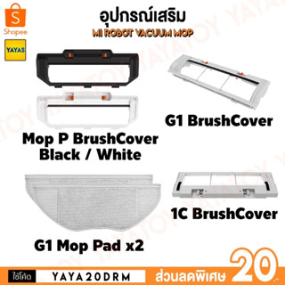 (พร้อมจัดส่ง) Accessories Mi Robot Vacuum Mop Essential G1 1C Mop P Mop Pad หุ่นยนตร์ดูดฝุ่น อุปกร์เสริม