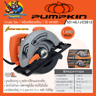 เลื่อยวงเดือนไฟฟ้า ขนาดใบ 7นิ้ว กำลัง 1380วัตต์ ยี่ห้อ PUMPKIN รุ่น 50146 / J-C5812 (รับประกัน 1ปี) NEW GEN !!!