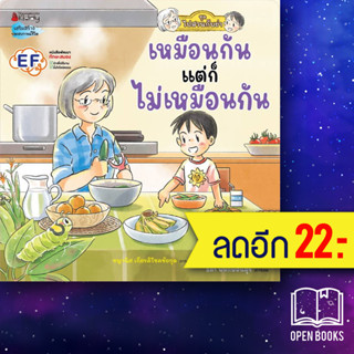 เหมือนกัน แต่ไม่เหมือนกัน: ชุด ไปสวนกับย่า | NanmeeBooks สุภาวดี หาญเมธี,  ชญานิศ K. และ Parm L