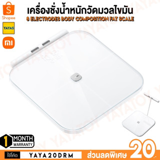 (พร้อมจัดส่ง) Xiaomi 8-Electrodes Body Composition Fat Scale เครื่องชั่งน้ำหนักอัจฉริยะ วัดมวลไขมัน