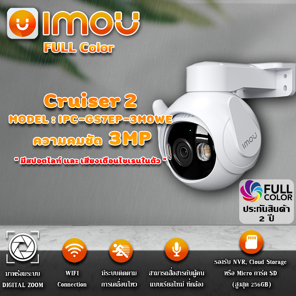 กล้องวงจรปิด ยี่ห้อ IMOU model : Cruiser 2 IPC-GS7EP-3M0WE ความละเอียด 3MP ( เมกะพิกเซล) ให้ภาพ 3K ท