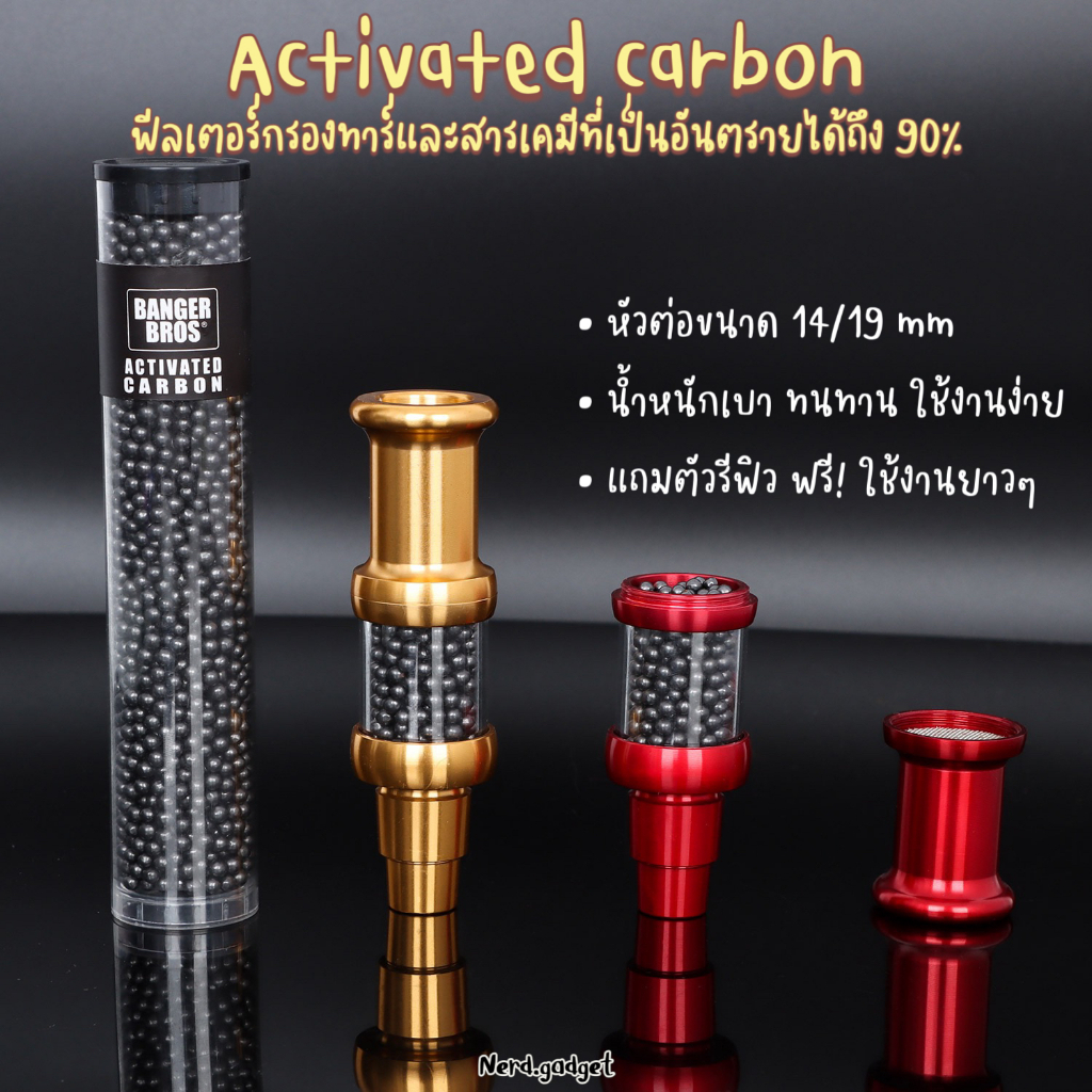 Filter Activated Carbon ฟีลเตอร์กรองสารทาร์ และสารเคมีอัตรายตัวอื่นๆ ประสิทธิภาพการกรอบมากถึง 90% หัวต่อขนาด 14/19mm