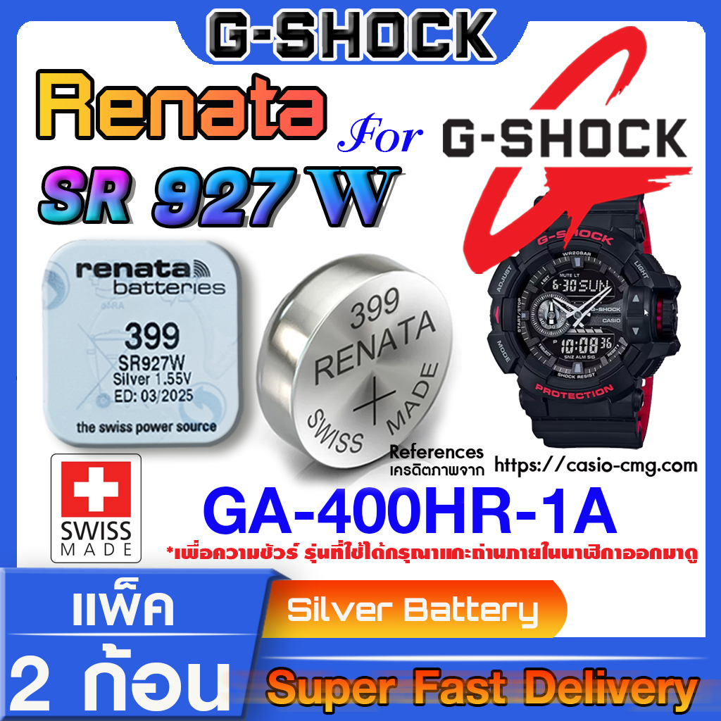 ถ่านนาฬิกา g shock GA-400HR-1A จาก renata sr927w 399 แท้ ตรงรุ่น ล้านเปอร์เซ็น