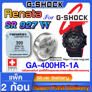 ถ่านนาฬิกา g shock GA-400HR-1A แท้ renata sr927w 399 คำเตือน!! กรุณาแกะถ่านภายในนาฬิกาเช็คให้ชัวร์ก่อนสั่งซื้อ