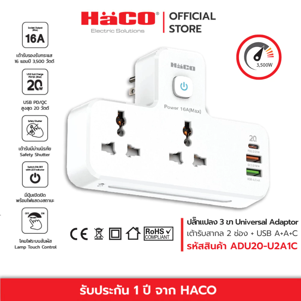 HACO ปลั๊กแปลง 3 ขา เต้ารับสากล 2 ช่อง USB type A+A+C, PD/QC Fast Charge รุ่น ADU20-U2A1C