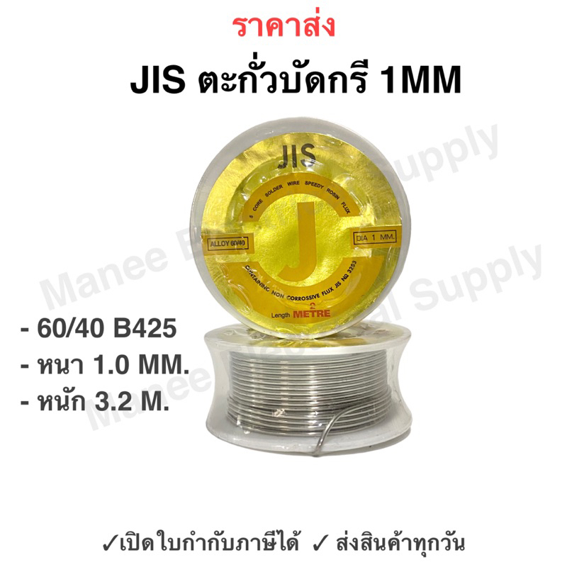 1ม้วน JIS  อุลตร้าคอร์ Ultracore ตะกั่วบัดกรี ขนาด 1mm 2เมตร Alloy 40/60 ตะกั่ว บัดกรี 2เมตร 2M