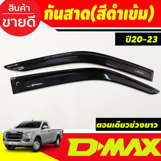 คิ้วกันสาด กันสาด สีดำ รุ่น ช่วงยาว รุ่นแค๊บ ใส่ได้ 2 ชิ้น Isuzu D-max Dmax 2020 2021 2023 2024 2025 ใสร่วมกันได้