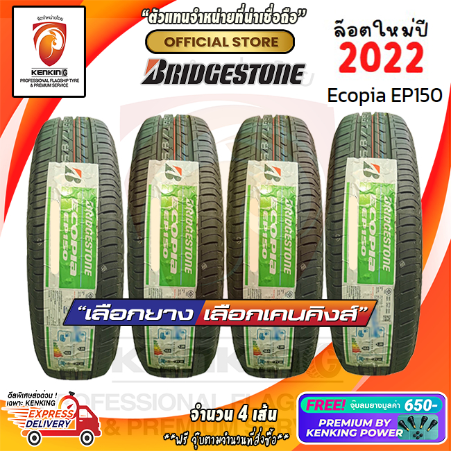 ผ่อน0% Bridgestone 175/70 R13 Ecopia EP150 ยางใหม่ปี 2022 ( 4 เส้น) ยางรถยนต์ขอบ13 Free!! จุ๊บยาง Premium