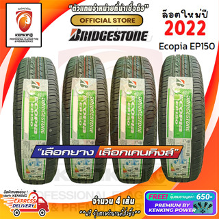 Bridgestone 175/70 R13 Ecopia EP150 ยางใหม่ปี 2022 ( 4 เส้น) ผ่อน 0% ยางรถยนต์ขอบ13 Free!! จุ๊บยาง Premium