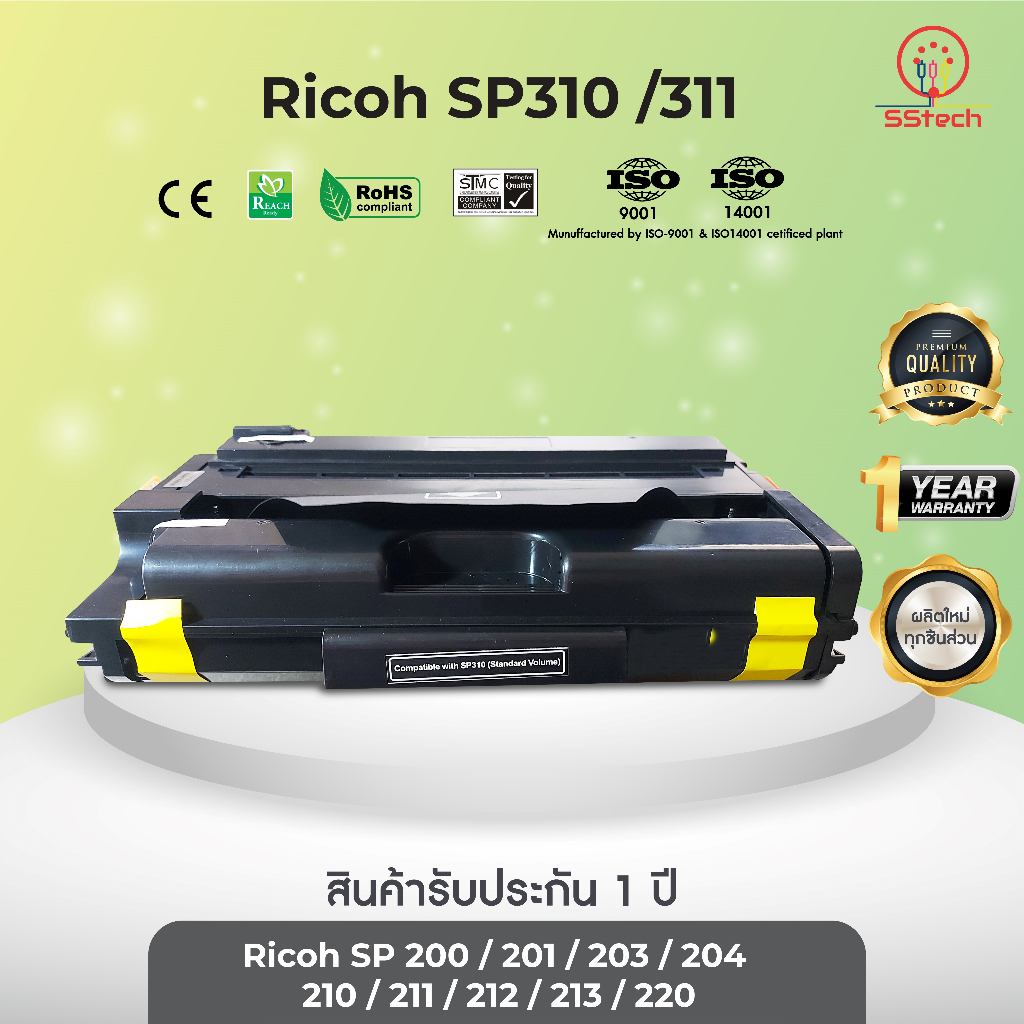 Ricoh SP310/311  หมึก ตลับหมึกพิมพ์เลเซอร์ ตลับหมึกโทนเนอร์ เทียบเท่า  ใช้กับ Ricoh SP310/ 311dnw/ 3