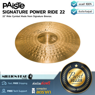 PAISTE : SIGNATURE POWER RIDE 22 by Millionhead(ฉาบกลองสามารถที่จะสรรค์สร้างโทนเสียงที่ไม่เคยปรากฏมาก่อน)