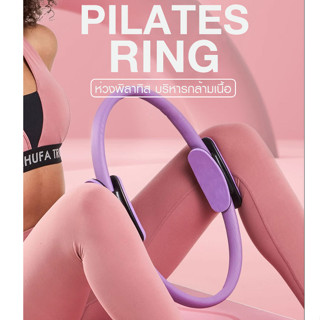 ห่วงพิลาทิส ขนาด 37 cm  Pilates Ring