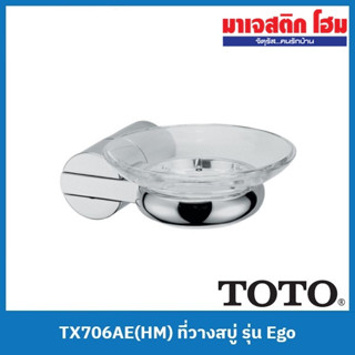 TOTO TX706AE(HM) ที่วางสบู่ รุ่น Ego