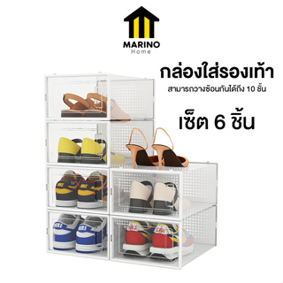 Marino Home  กล่องใส่รองเท้า กล่องรองเท้า พลาสติก  มีฝาปิด เซ็ต 6 ชิ้น No.Y1543